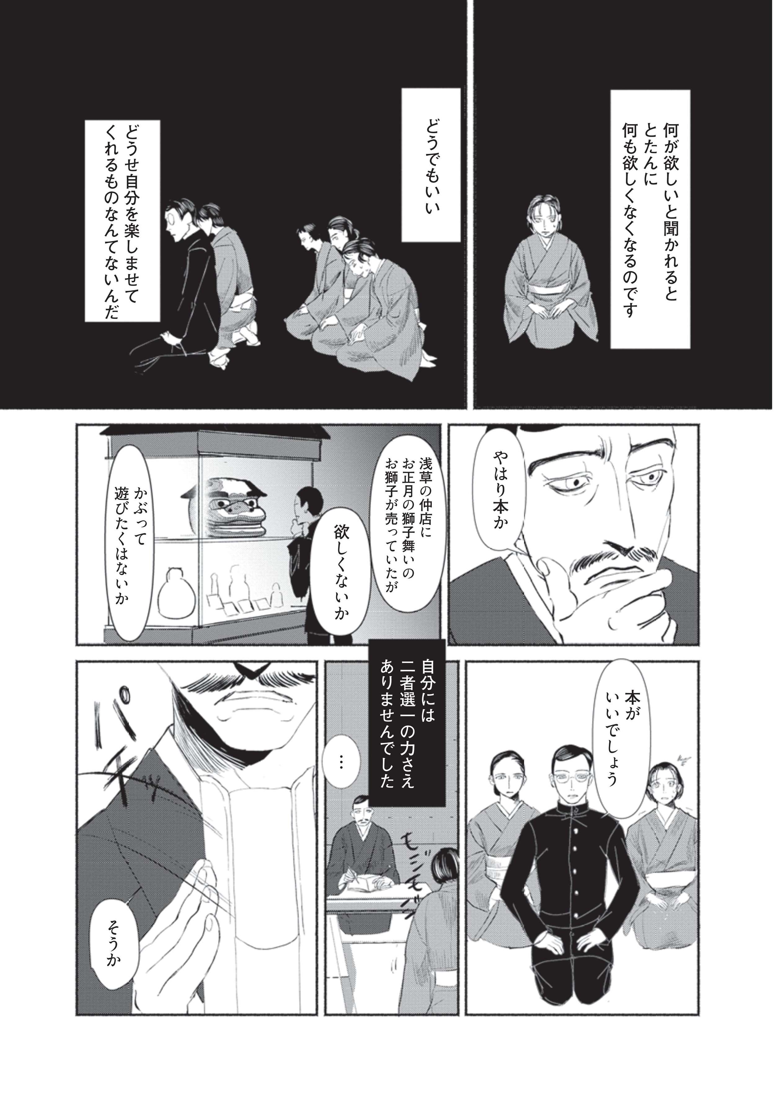 ほしいものを答えられない... 家族からも理解されずに少年は恐怖する／漫画 人間失格 manga_ningenshikkaku3-2.jpg
