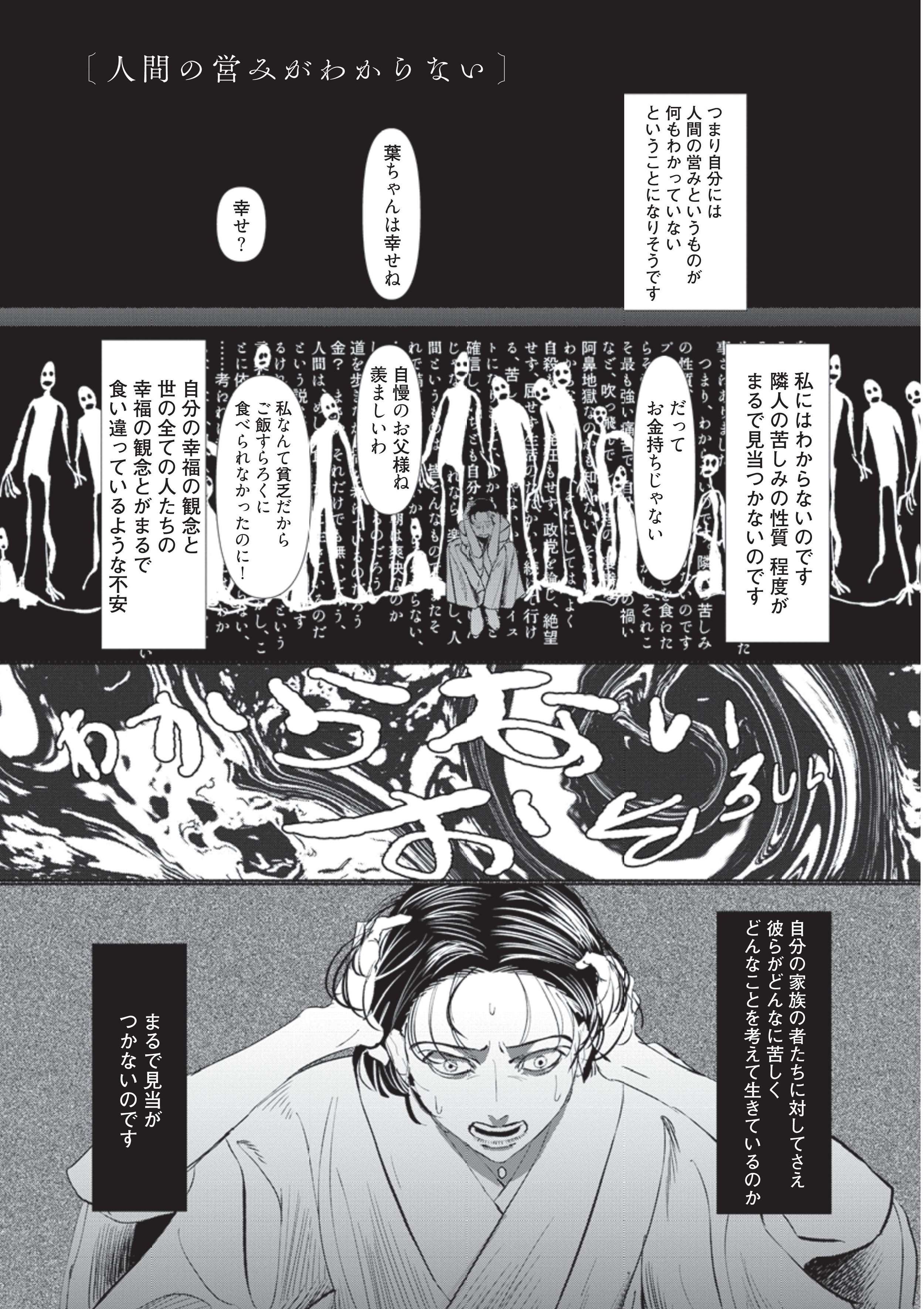 苦悩する少年は、暗い本性を隠して家でも学校でもおどけてみせた／漫画 人間失格 manga_ningenshikkaku4-1.jpg