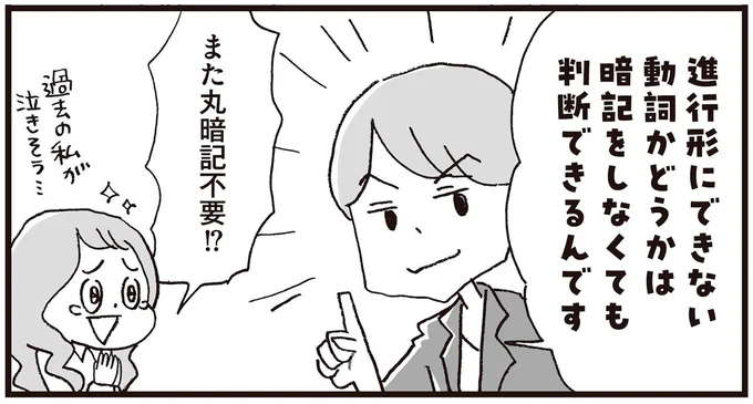 5秒おきにできる？「進行形」を正しく使うためのルール／マンガで世界一わかりやすい英文法の授業