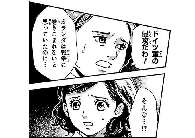 ついにオランダにもドイツ軍が侵攻。アンネの胸に広がる不安/日記で平和を願った少女アンネ・フランク