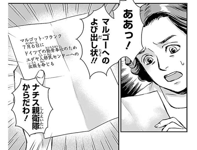 ついにアンネの家族にも呼び出し状が...救われる道はある!?/日記で平和を願った少女アンネ・フランク