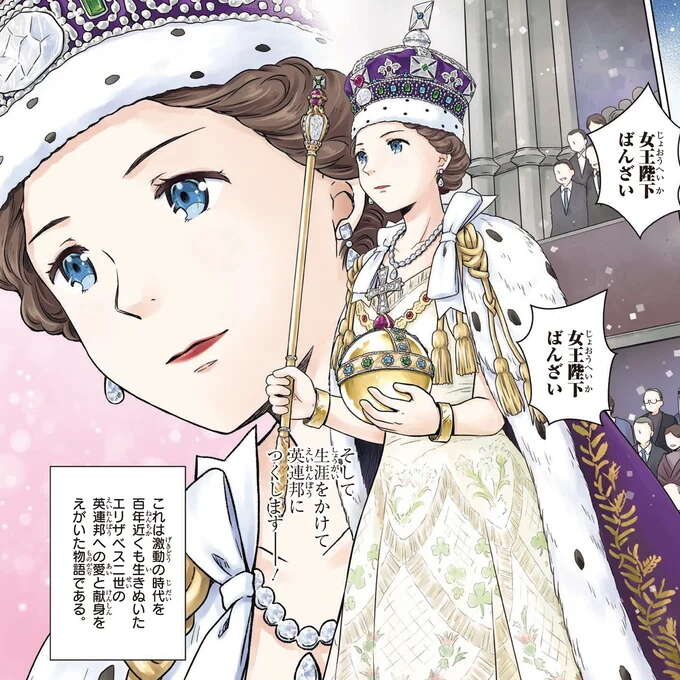 英連邦の人に寄り添う。25歳の若き女王が掲げた誓い／歴代最長の女王 エリザベス女王二世