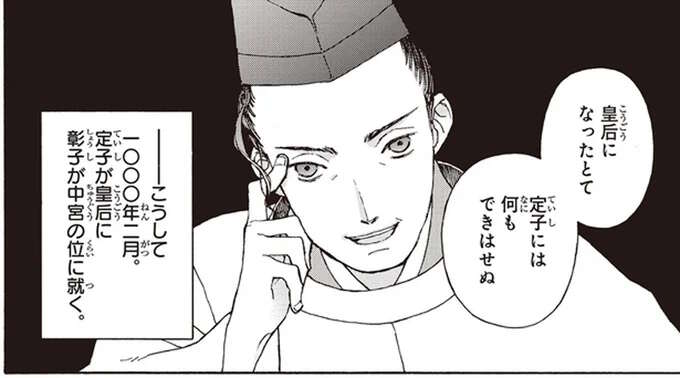 目指すは摂政の地位。着々と宮中での影響力を高めていく藤原道長／まんが人物伝 紫式部