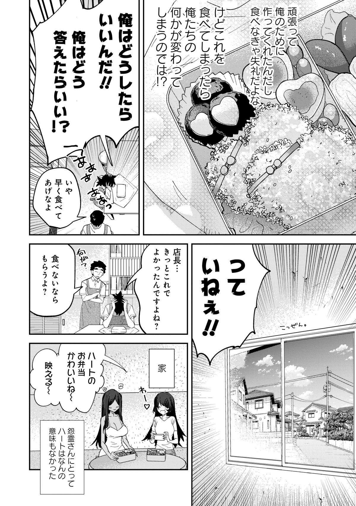 「こんな弁当もらった男は俺が初では」怨霊さんのお弁当の中身は／売れない漫画家と世話焼きの怨霊さん2 mangaka_onryosan12-4.jpg