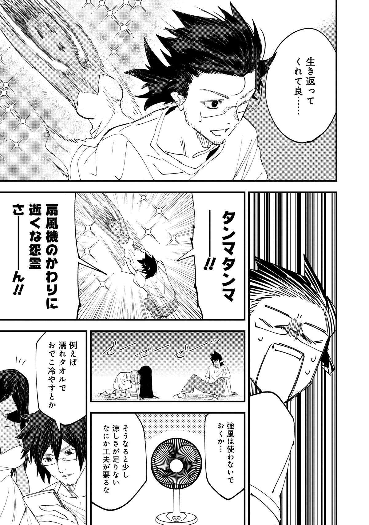 怨霊は暑いと「溶ける」 。怨霊さんとの暑さ対策...ん、これは？／売れない漫画家と世話焼きの怨霊さん2 mangaka_onryosan14-3.jpg