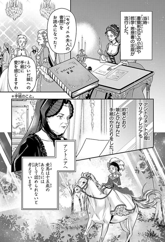 こんなに楽しいなんて！パリでの遊びに没頭していく姫／悲劇の王妃 マリ・アントワネット mariantowanetto10_1.jpeg