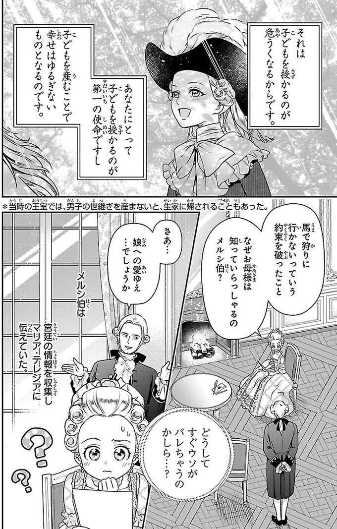 こんなに楽しいなんて！パリでの遊びに没頭していく姫／悲劇の王妃 マリ・アントワネット mariantowanetto10_2.jpeg