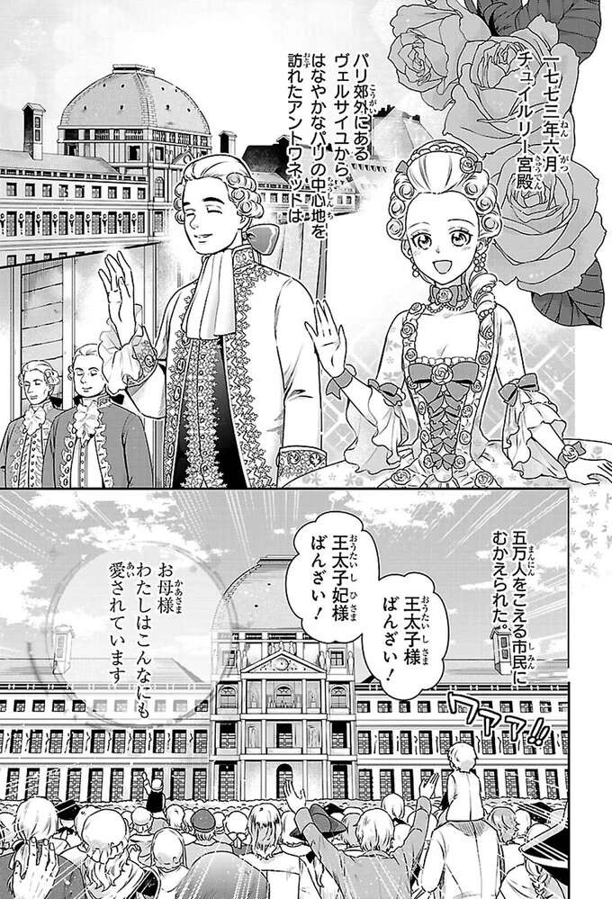 こんなに楽しいなんて！パリでの遊びに没頭していく姫／悲劇の王妃 マリ・アントワネット mariantowanetto10_3.jpeg