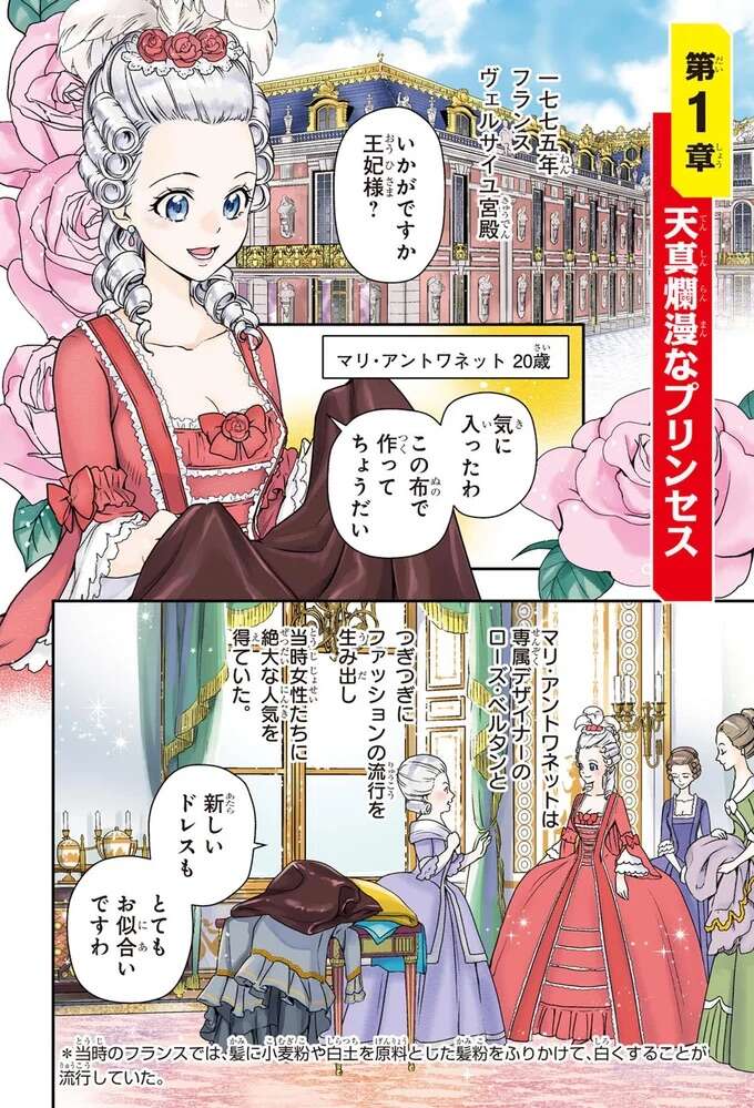 『まんが人物伝 マリ・アントワネット 革命に散った悲劇の王妃』 mariantowanetto1_1.jpeg