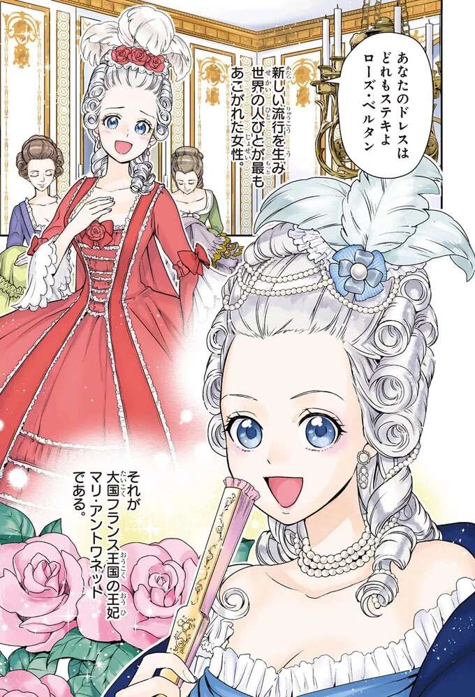 『まんが人物伝 マリ・アントワネット 革命に散った悲劇の王妃』 mariantowanetto1_2.jpeg