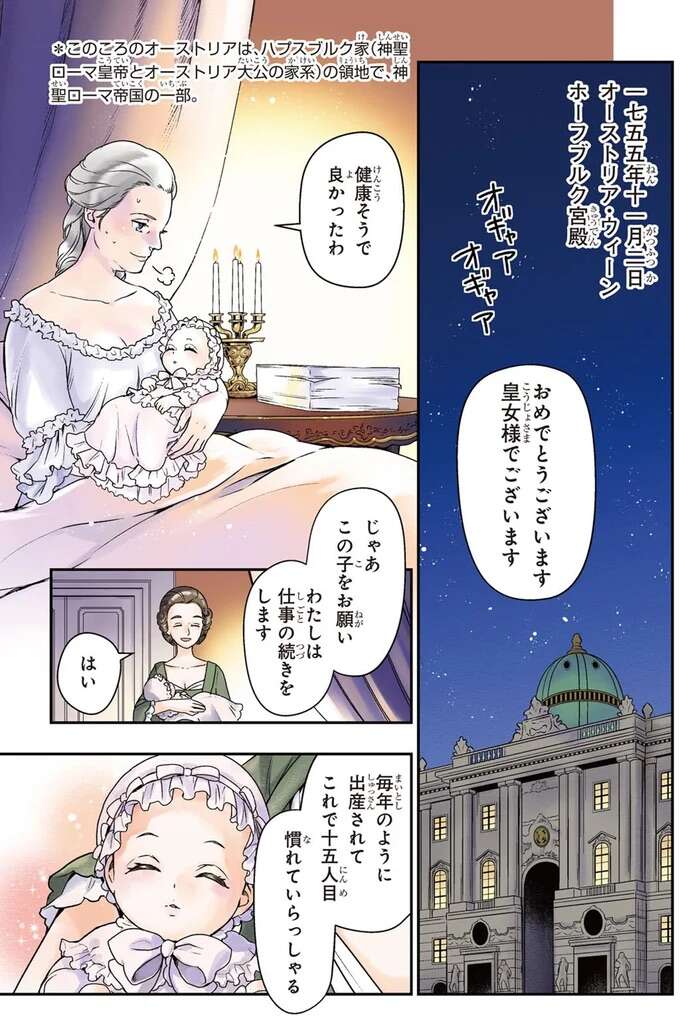 女帝のもとに生まれた美しい姫。生まれた時から背負う宿命が重すぎて／悲劇の王妃 マリ・アントワネット mariantowanetto2_1.jpeg