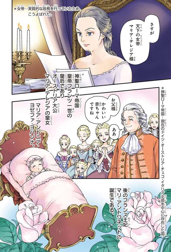 『まんが人物伝 マリ・アントワネット 革命に散った悲劇の王妃』 mariantowanetto2_2.jpeg