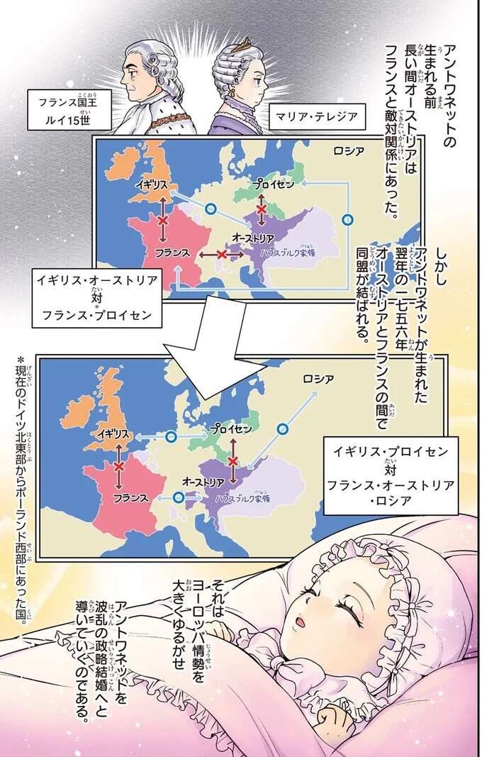 『まんが人物伝 マリ・アントワネット 革命に散った悲劇の王妃』 mariantowanetto2_3.jpeg