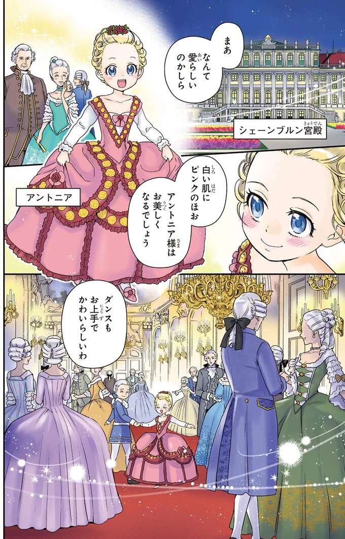 『まんが人物伝 マリ・アントワネット 革命に散った悲劇の王妃』 mariantowanetto2_4.jpeg