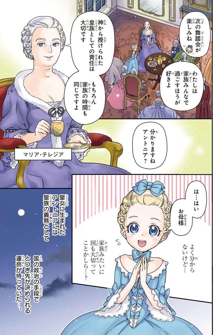 『まんが人物伝 マリ・アントワネット 革命に散った悲劇の王妃』 mariantowanetto2_5.jpeg