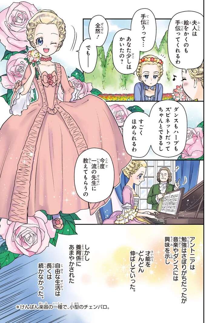 『まんが人物伝 マリ・アントワネット 革命に散った悲劇の王妃』 mariantowanetto3_2.jpeg