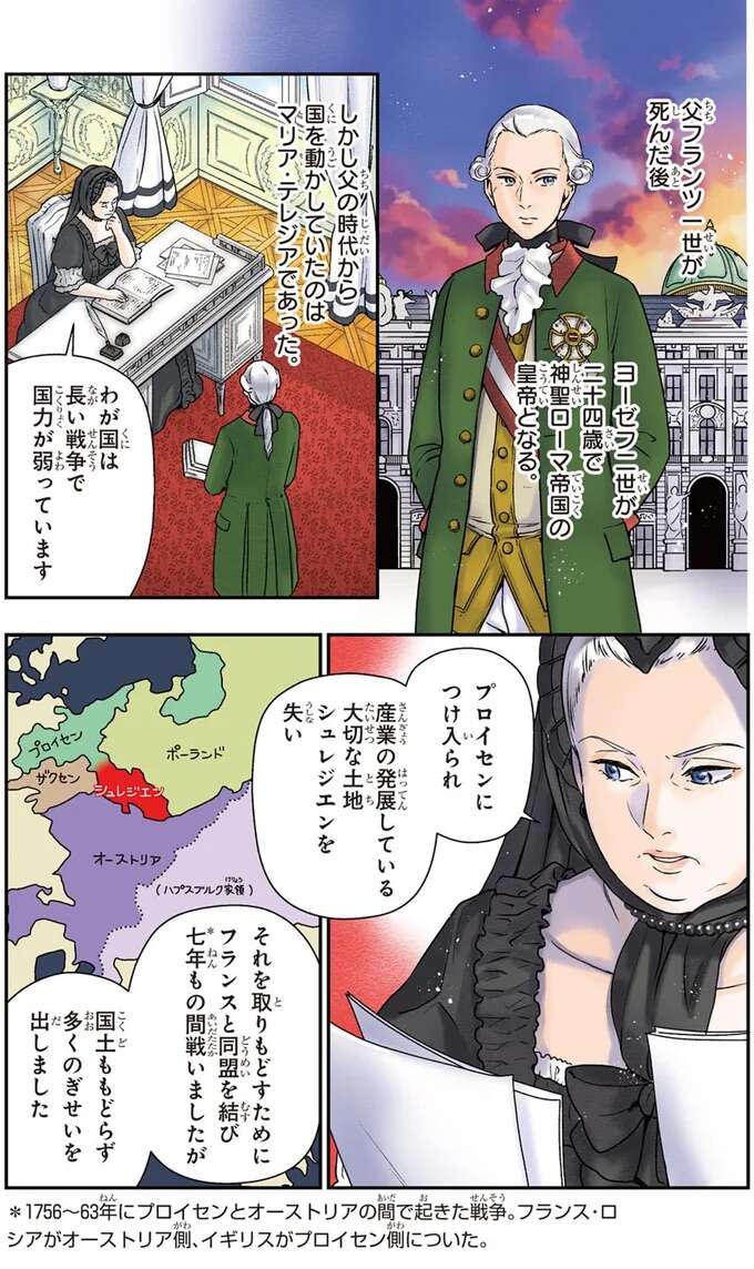 『まんが人物伝 マリ・アントワネット 革命に散った悲劇の王妃』 mariantowanetto3_4.jpeg