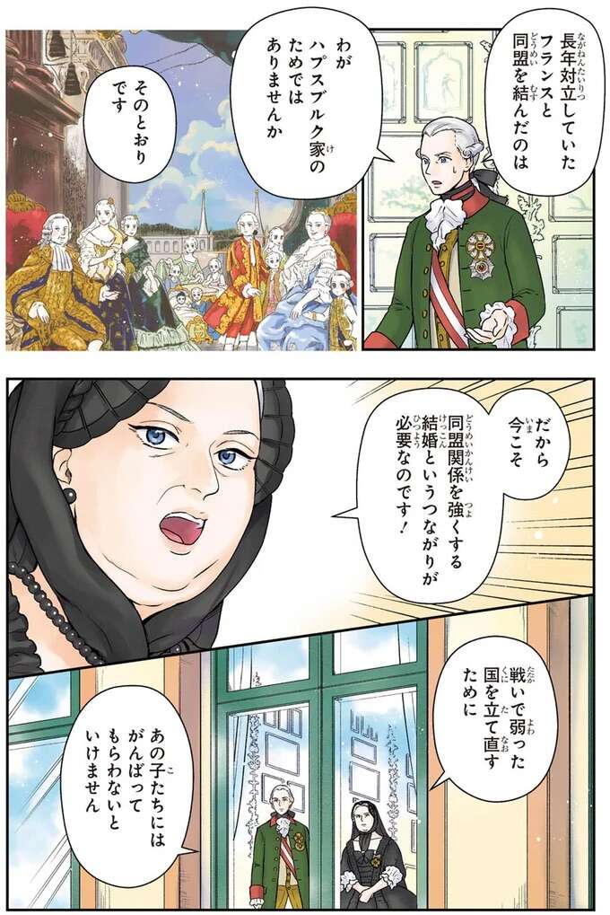 『まんが人物伝 マリ・アントワネット 革命に散った悲劇の王妃』 mariantowanetto3_5.jpeg