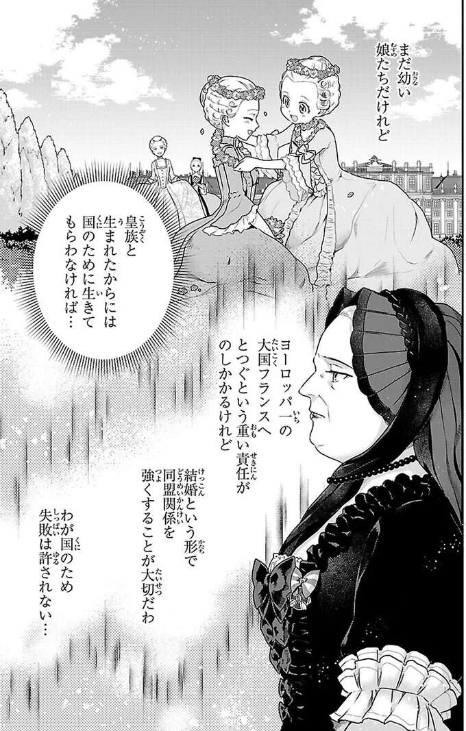 王太子様はどんな方？母の期待を知らず、婚約者に思いをはせる姫／悲劇の王妃 マリ・アントワネット mariantowanetto4_1.jpeg