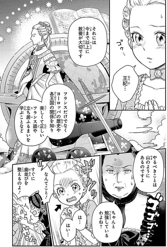 『まんが人物伝 マリ・アントワネット 革命に散った悲劇の王妃』 mariantowanetto4_3.jpeg