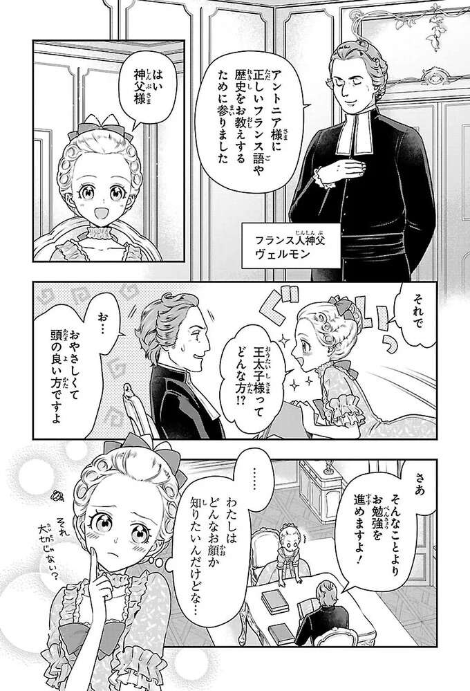 『まんが人物伝 マリ・アントワネット 革命に散った悲劇の王妃』 mariantowanetto4_4.jpeg