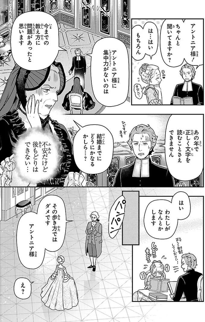 「国民を愛し愛される」女帝が姫に伝えた大切な教え／悲劇の王妃 マリ・アントワネット mariantowanetto5_1.jpeg