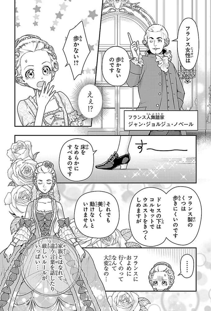 『まんが人物伝 マリ・アントワネット 革命に散った悲劇の王妃』 mariantowanetto5_2.jpeg