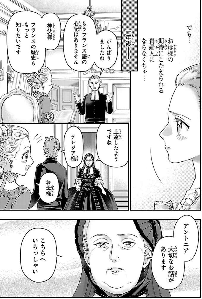 『まんが人物伝 マリ・アントワネット 革命に散った悲劇の王妃』 mariantowanetto5_3.jpeg