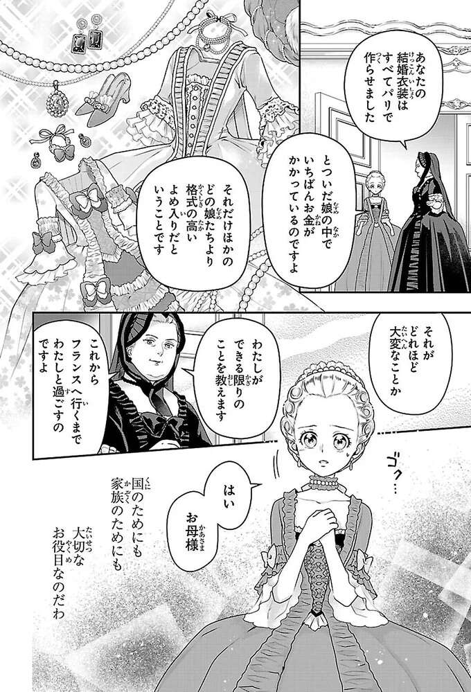 『まんが人物伝 マリ・アントワネット 革命に散った悲劇の王妃』 mariantowanetto5_4.jpeg