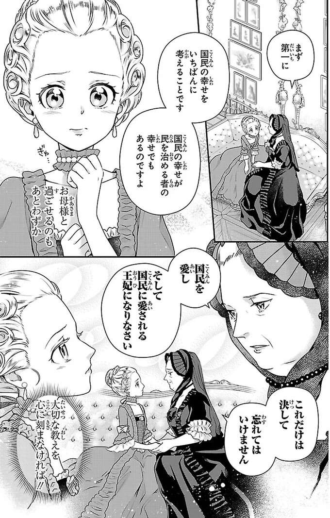 『まんが人物伝 マリ・アントワネット 革命に散った悲劇の王妃』 mariantowanetto5_5.jpeg