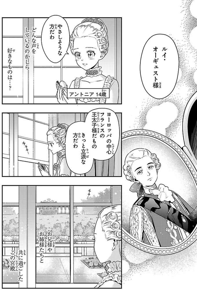 子どもでいられた日々は終わり。14歳で大国フランスへ嫁ぐ／悲劇の王妃 マリ・アントワネット mariantowanetto6_1.jpeg