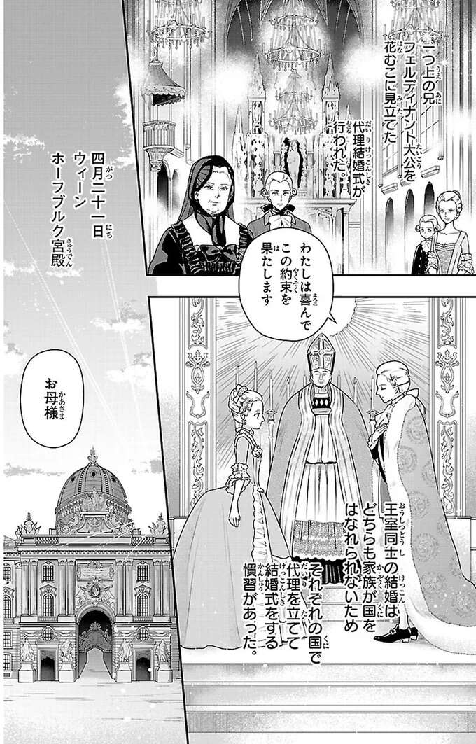 『まんが人物伝 マリ・アントワネット 革命に散った悲劇の王妃』 mariantowanetto6_3.jpeg