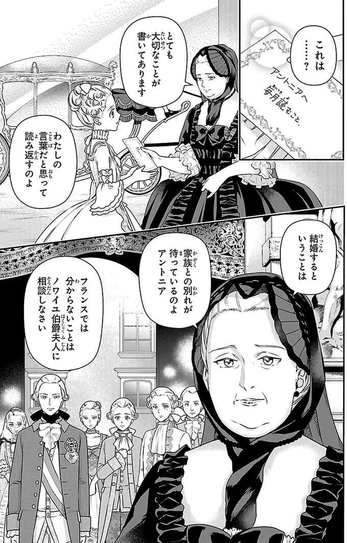 『まんが人物伝 マリ・アントワネット 革命に散った悲劇の王妃』 mariantowanetto6_4.jpeg