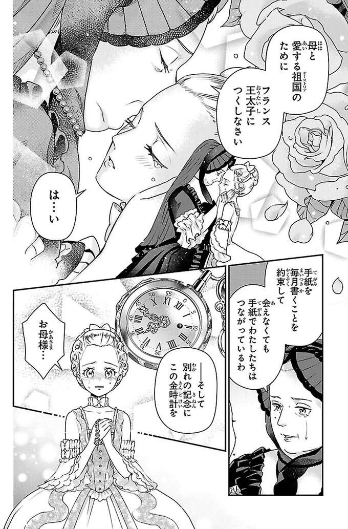 『まんが人物伝 マリ・アントワネット 革命に散った悲劇の王妃』 mariantowanetto6_5.jpeg