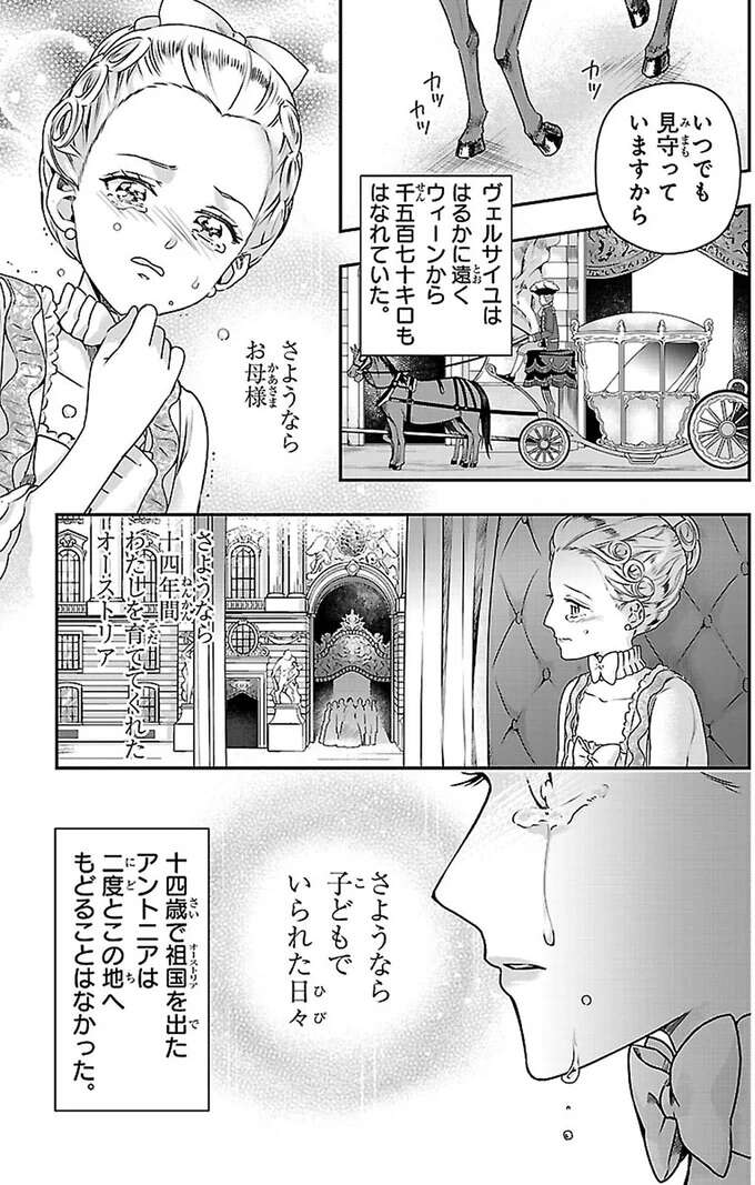 『まんが人物伝 マリ・アントワネット 革命に散った悲劇の王妃』 mariantowanetto6_6.jpeg