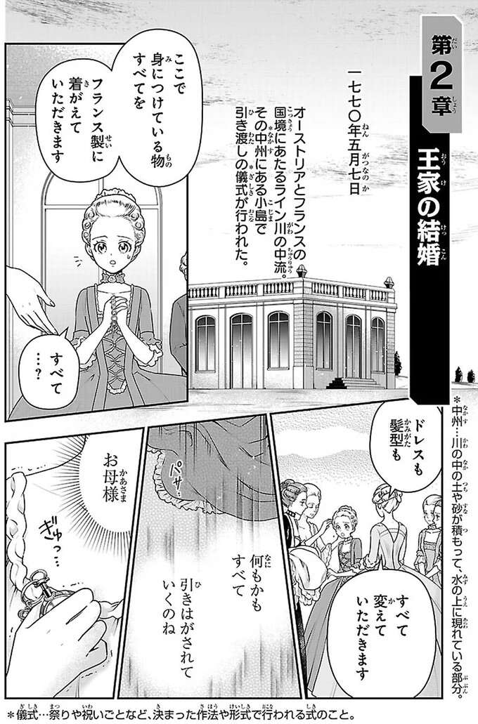 今日から話すのはフランス語だけ。幼い姫の必死の決意/悲劇の王妃 マリ・アントワネット mariantowanetto7_1.jpeg