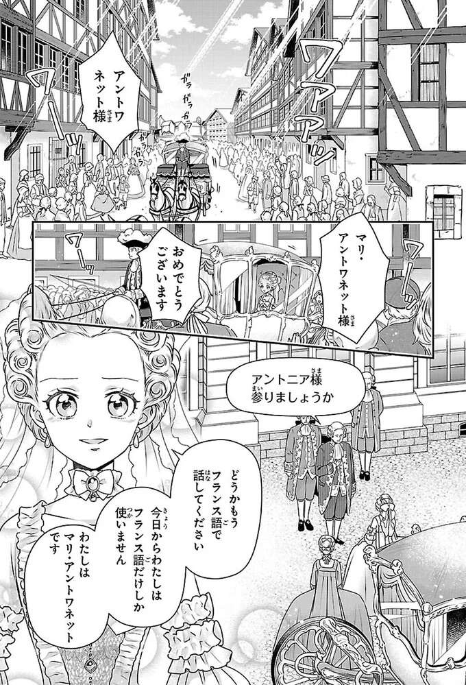 『まんが人物伝 マリ・アントワネット 革命に散った悲劇の王妃』 mariantowanetto7_4.jpeg