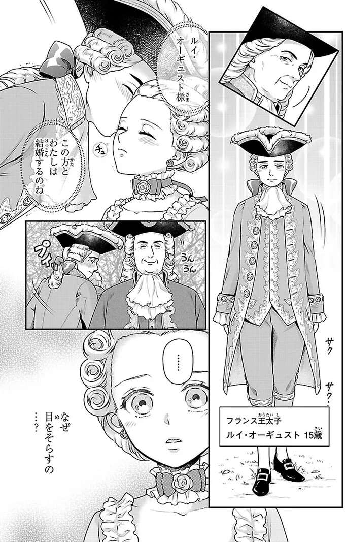 今日から話すのはフランス語だけ。幼い姫の必死の決意／悲劇の王妃 マリ・アントワネット mariantowanetto7_6.jpeg