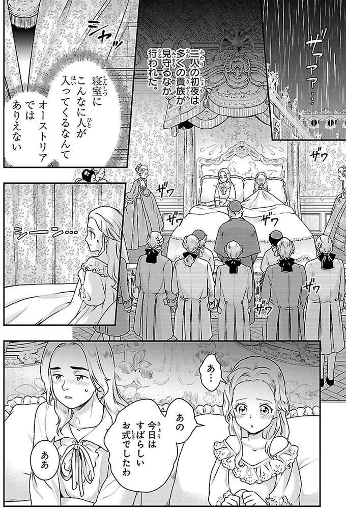 王が定めた宮廷のルール。祖国とのあまりの違いに戸惑いばかり／悲劇の王妃 マリ・アントワネット mariantowanetto8_1.jpeg