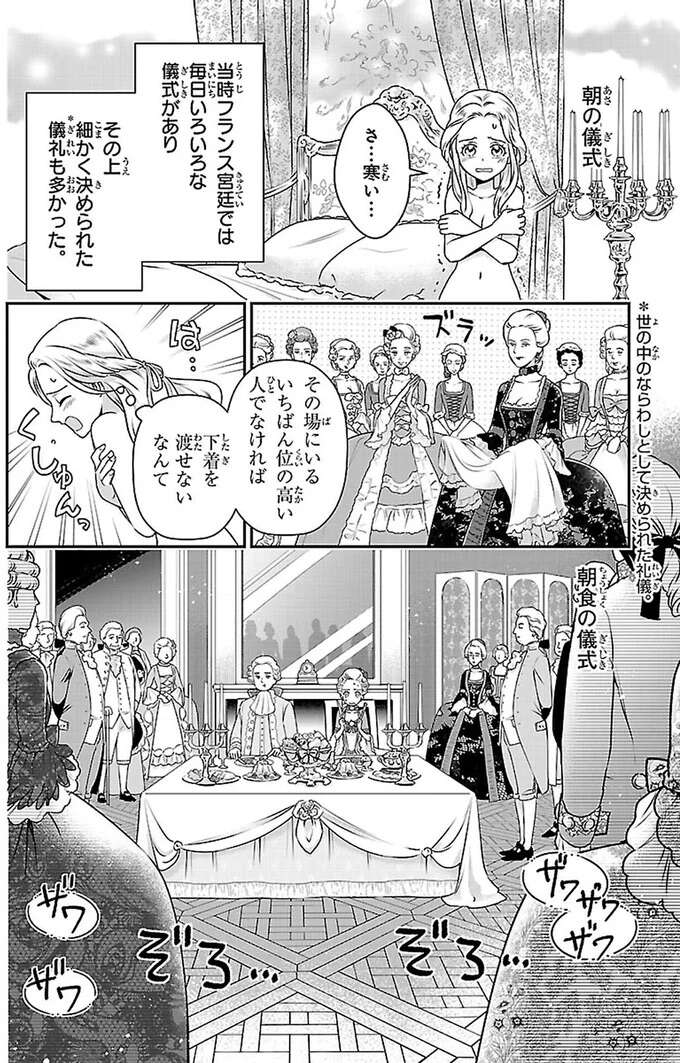 『まんが人物伝 マリ・アントワネット 革命に散った悲劇の王妃』 mariantowanetto8_3.jpeg