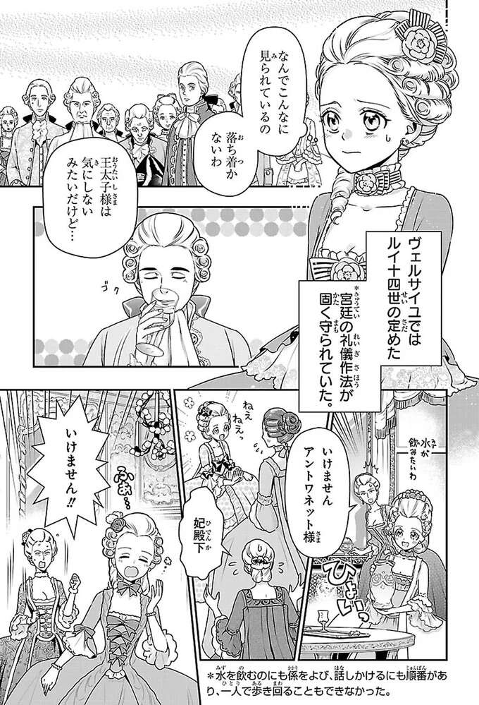 『まんが人物伝 マリ・アントワネット 革命に散った悲劇の王妃』 mariantowanetto8_4.jpeg