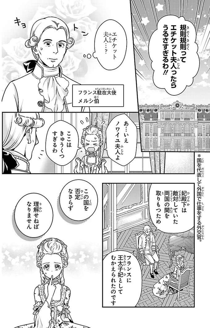 『まんが人物伝 マリ・アントワネット 革命に散った悲劇の王妃』 mariantowanetto8_5.jpeg