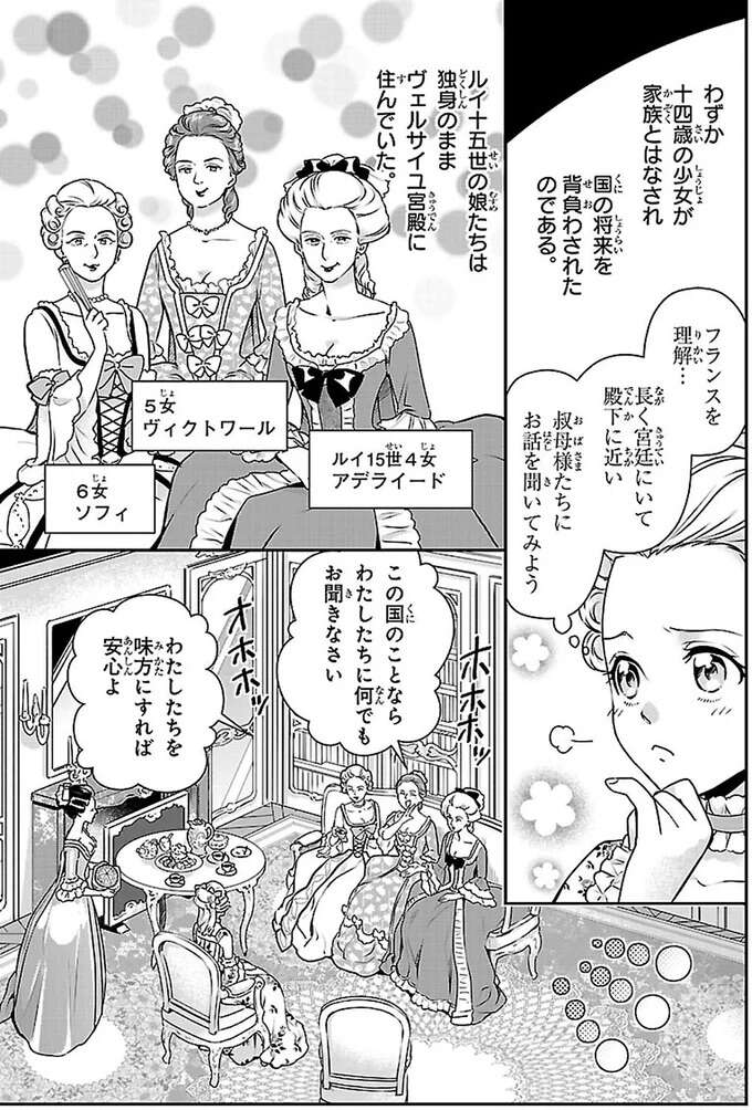 『まんが人物伝 マリ・アントワネット 革命に散った悲劇の王妃』 mariantowanetto8_6.jpeg