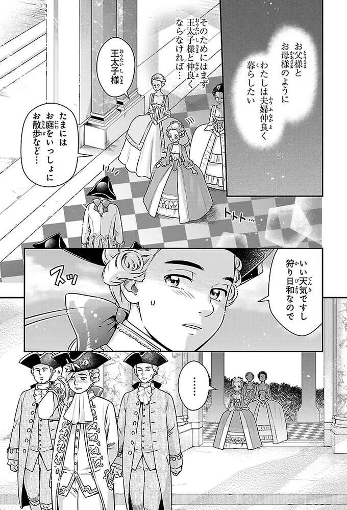 内向的な王太子と活発な姫。すれ違いの日々に寂しさが増していく／悲劇の王妃 マリ・アントワネット mariantowanetto9_1.jpeg