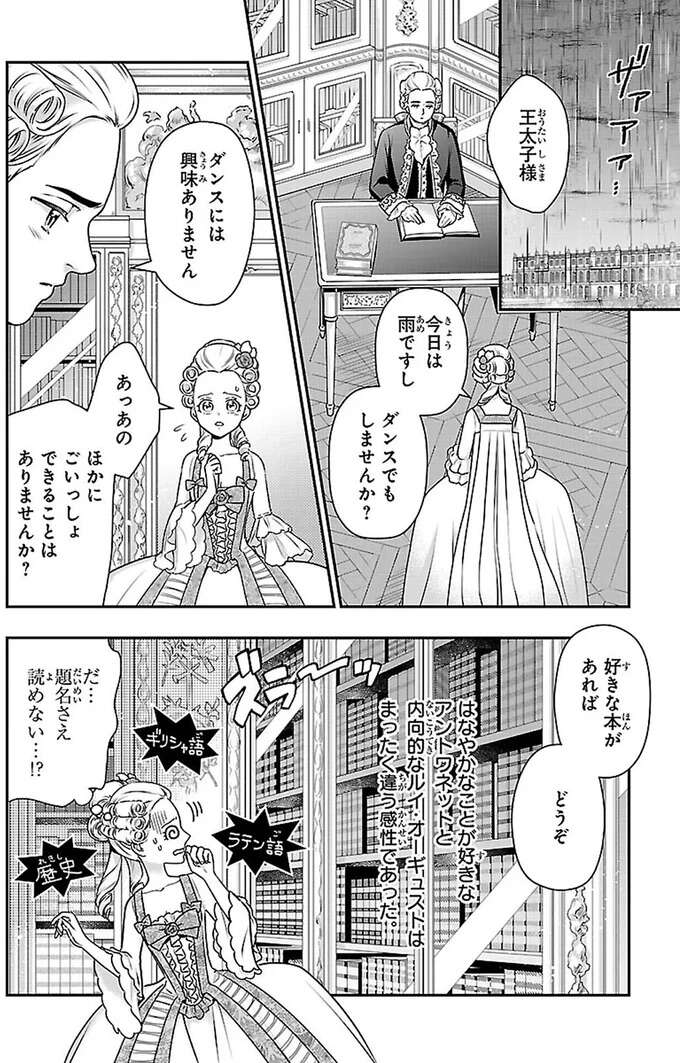 『まんが人物伝 マリ・アントワネット 革命に散った悲劇の王妃』 mariantowanetto9_2.jpeg