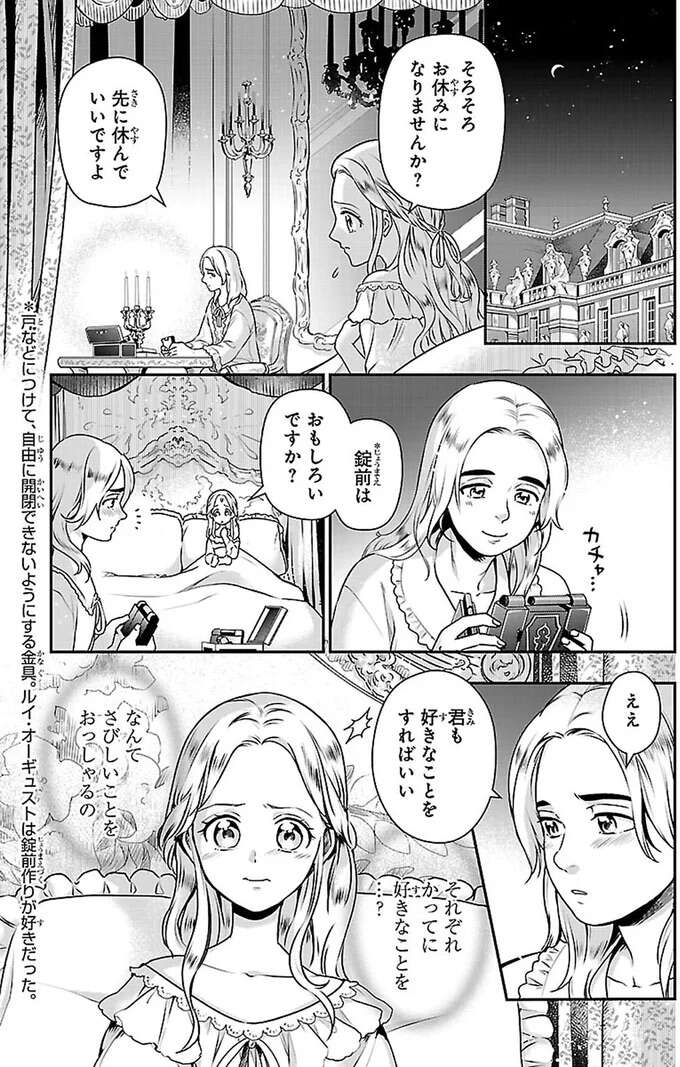 『まんが人物伝 マリ・アントワネット 革命に散った悲劇の王妃』 mariantowanetto9_3.jpeg