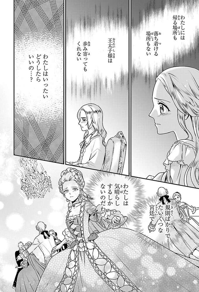 『まんが人物伝 マリ・アントワネット 革命に散った悲劇の王妃』 mariantowanetto9_4.jpeg