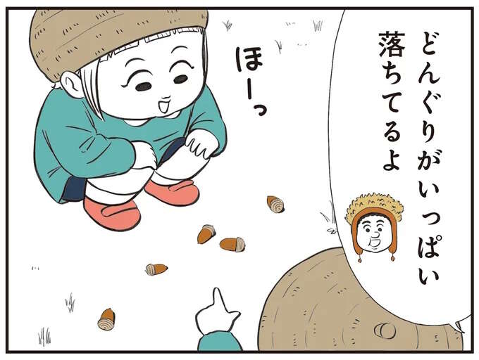 保育園のみんなで、どんぐりがいっぱいの公園へ。園に戻って...わあああああ!?／着ぐるみ家族2