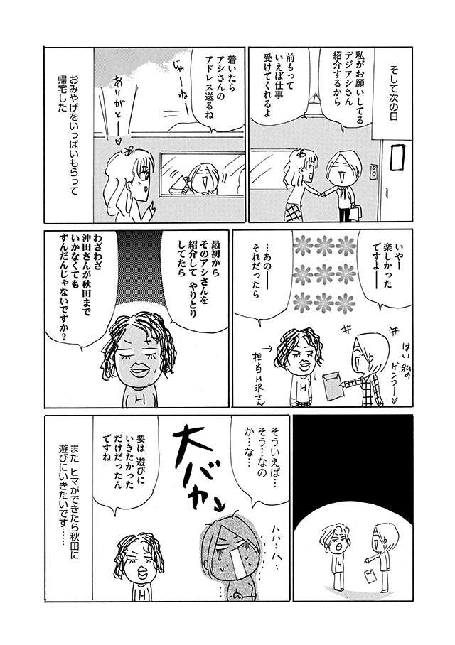 冗談が全く通じないASの私。困ってる友達のために東京→秋田！／ますます毎日やらかしてます。 | 毎日が発見ネット