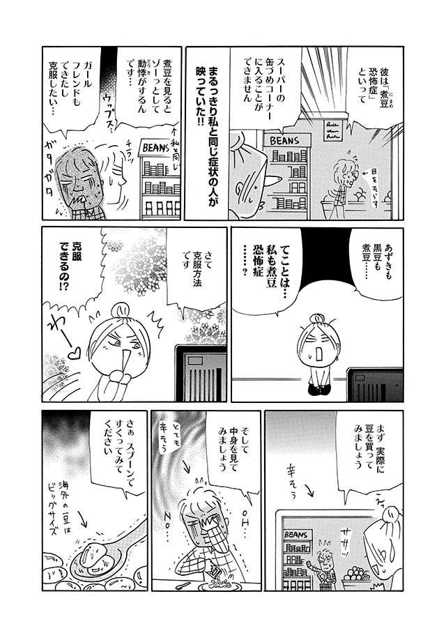 もしかして煮豆恐怖症 なぜか あずきの缶詰 が怖くて ますます毎日やらかしてます 毎日が発見ネット もしかして煮豆恐怖症 なぜか あずきの缶詰 が怖くて ますます毎日やらかしてます 毎日が発見ネット